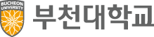 부천대학교