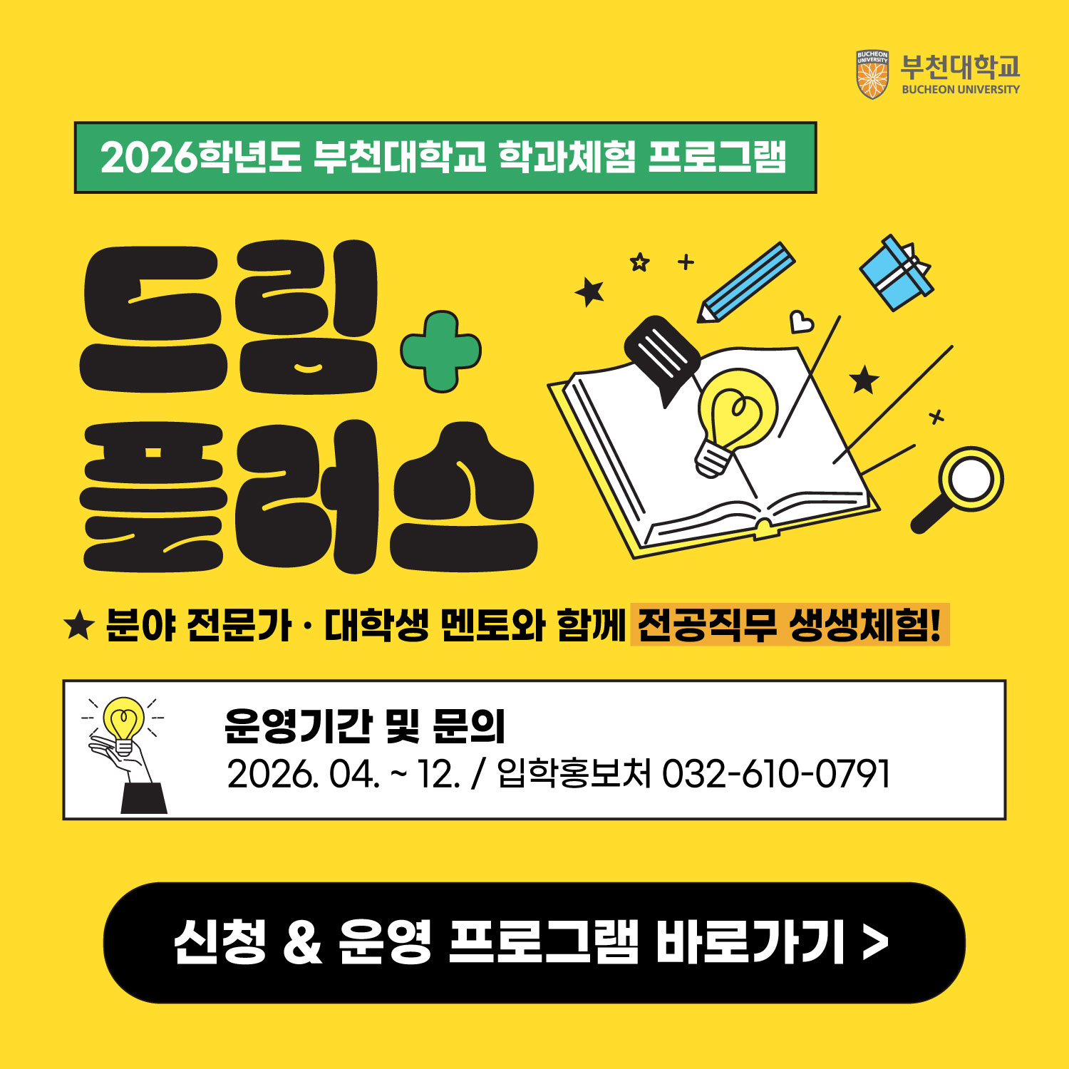 2026학년도 드림플러스 운영 안내