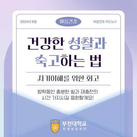 여름방학2. 건강한 성찰과 숙고하는 법(자기이해를 위한 회고)