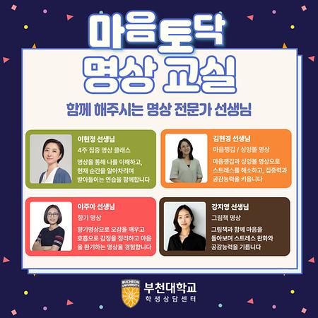마음토닥 명상교실