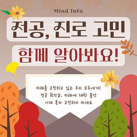 10월. 전공, 진로 고민