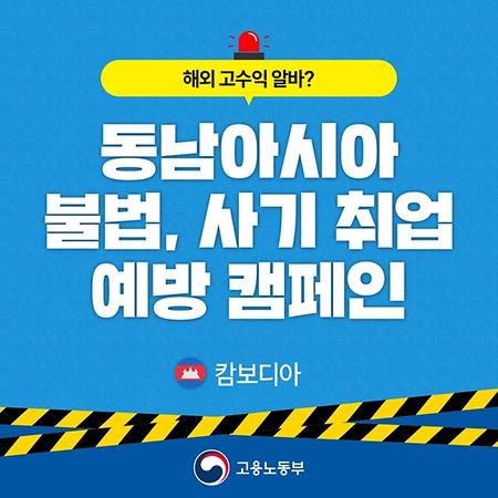해외취업 피해예방 카드뉴스