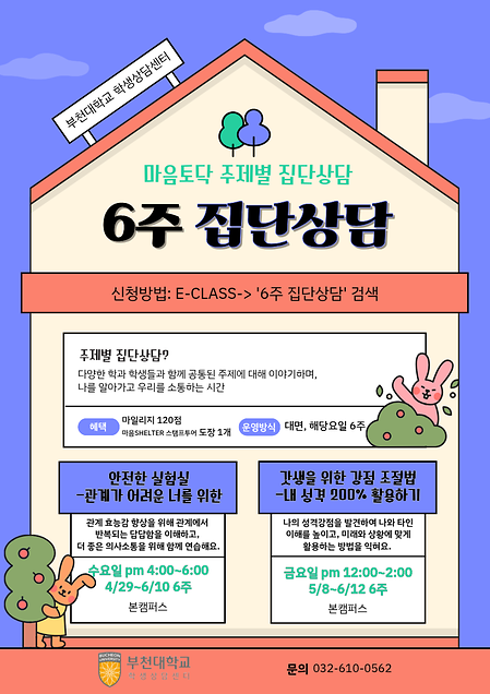 6주 집단
