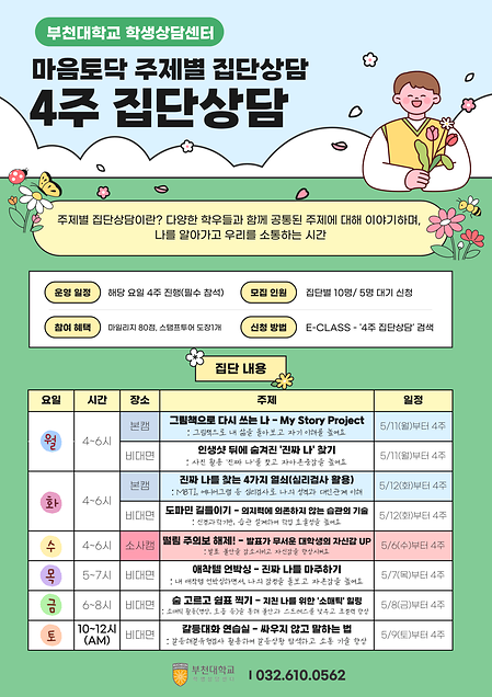 4주 집단