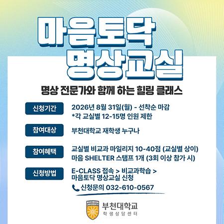 26-2 마음토닥 명상교실(원데이/베이직/플러스)